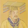 黄帝