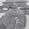张英
