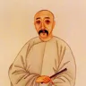 包世臣 像