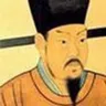 赵蕃 像