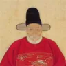 孙承恩 像