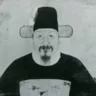 孙传庭 像