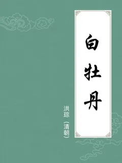 白牡丹