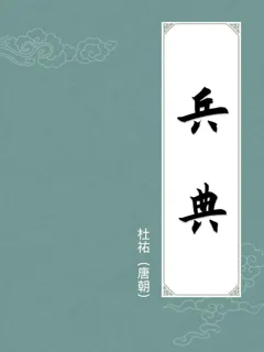 兵典