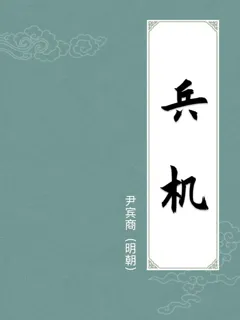 兵机