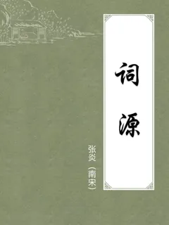 词源