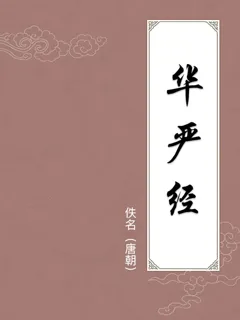 华严经