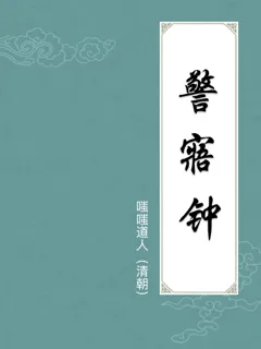 警寤钟