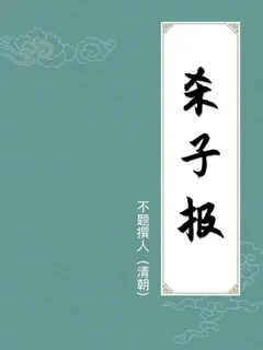 杀子报