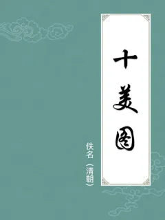 十美图