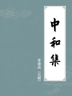 中和集